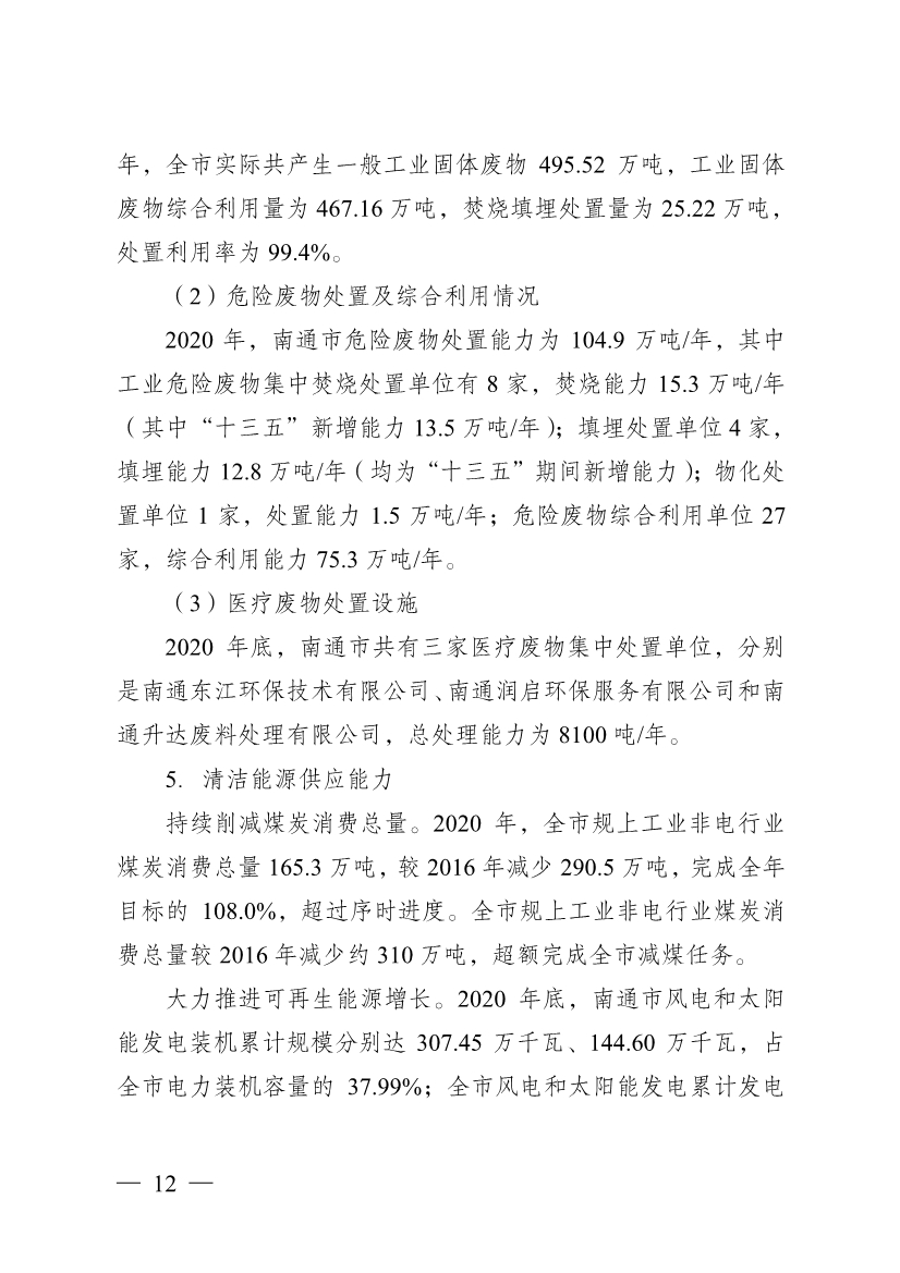 南通市“十四五” 生态环境基础设施建设规划(图12)