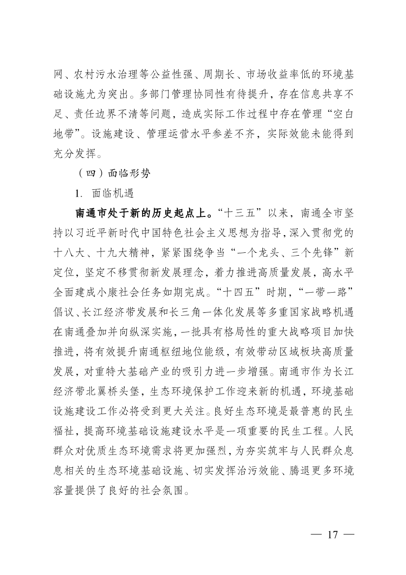 南通市“十四五” 生态环境基础设施建设规划(图17)