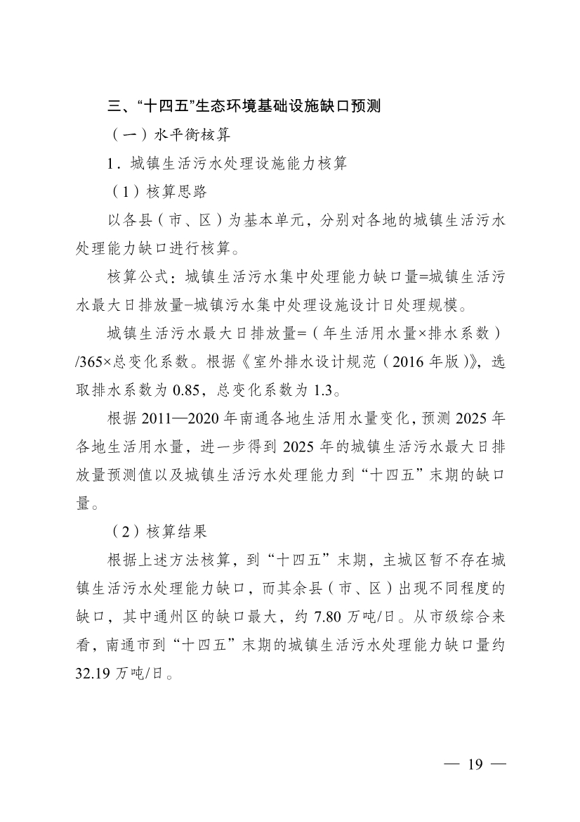 南通市“十四五” 生态环境基础设施建设规划(图19)