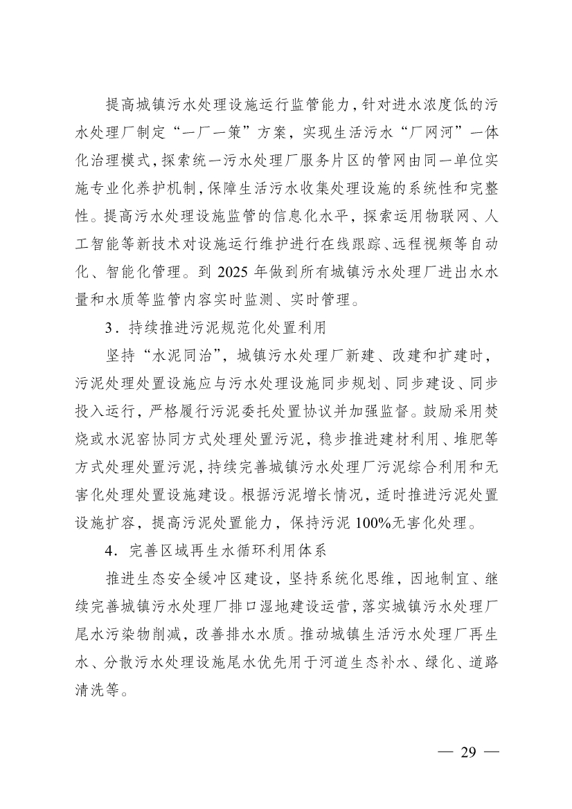 南通市“十四五” 生态环境基础设施建设规划(图29)