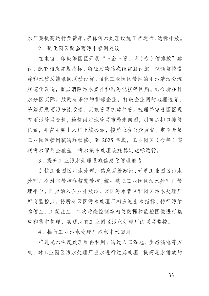 南通市“十四五” 生态环境基础设施建设规划(图33)