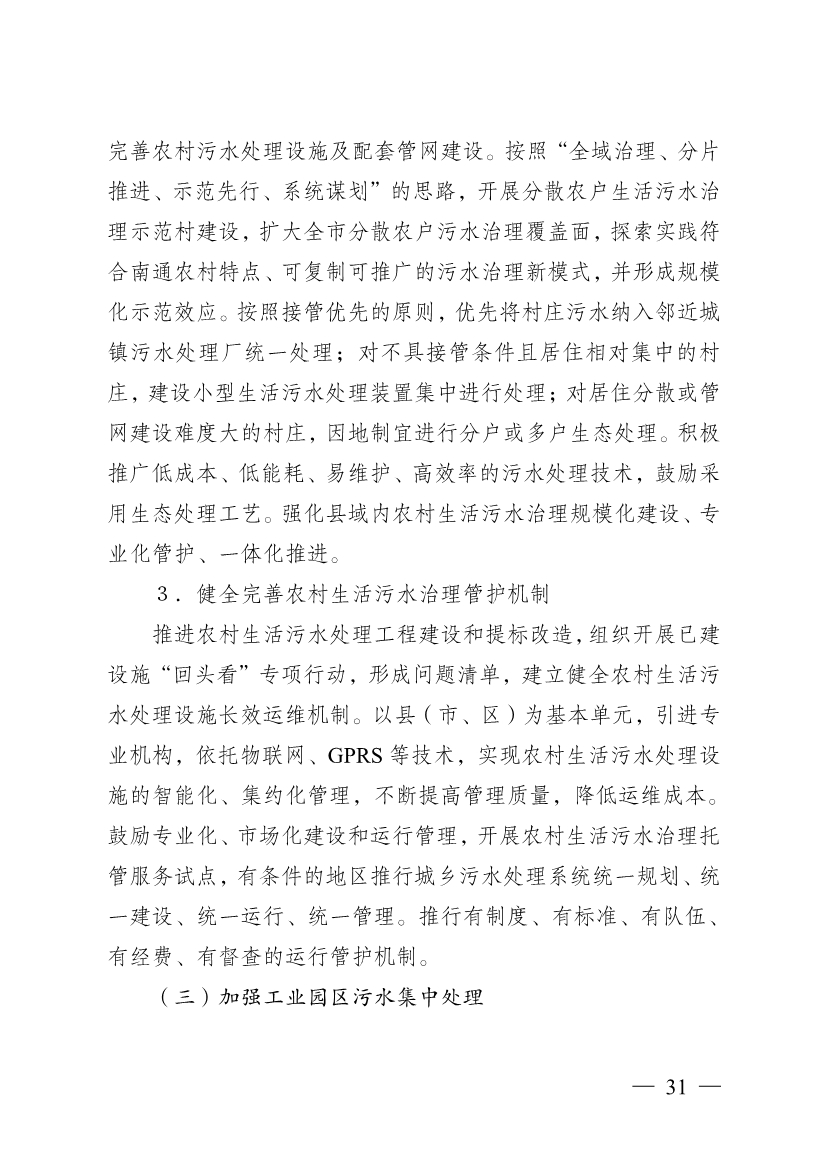 南通市“十四五” 生态环境基础设施建设规划(图31)