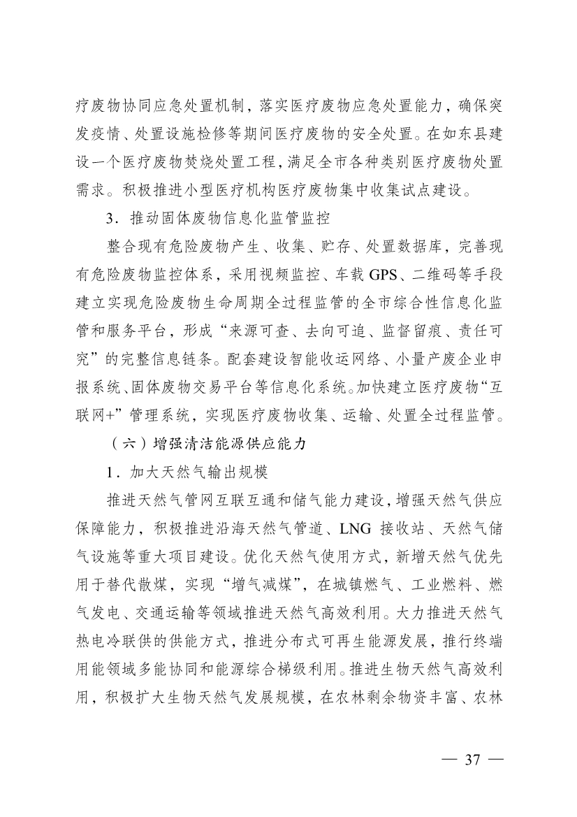 南通市“十四五” 生态环境基础设施建设规划(图37)