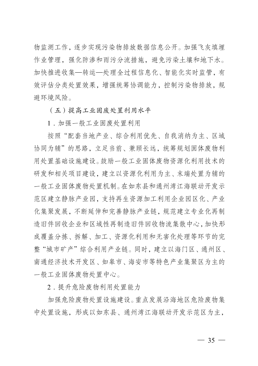 南通市“十四五” 生态环境基础设施建设规划(图35)