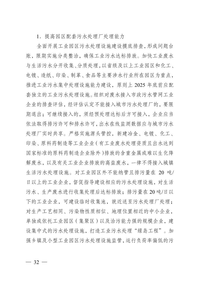 南通市“十四五” 生态环境基础设施建设规划(图32)