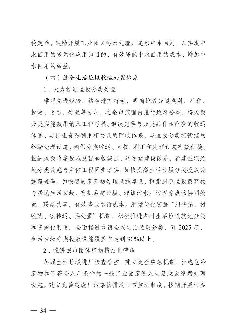 南通市“十四五” 生态环境基础设施建设规划(图34)