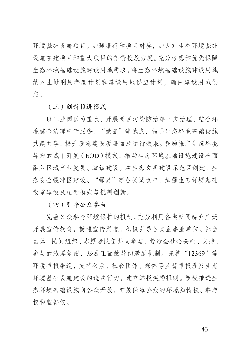 南通市“十四五” 生态环境基础设施建设规划(图43)