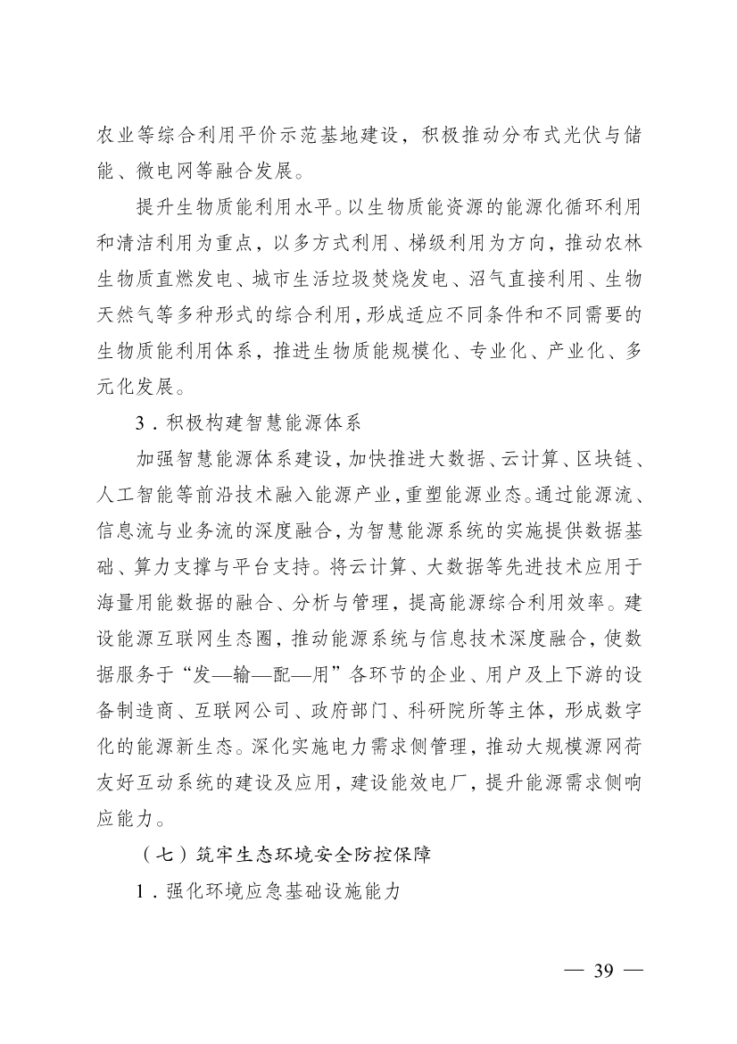 南通市“十四五” 生态环境基础设施建设规划(图39)