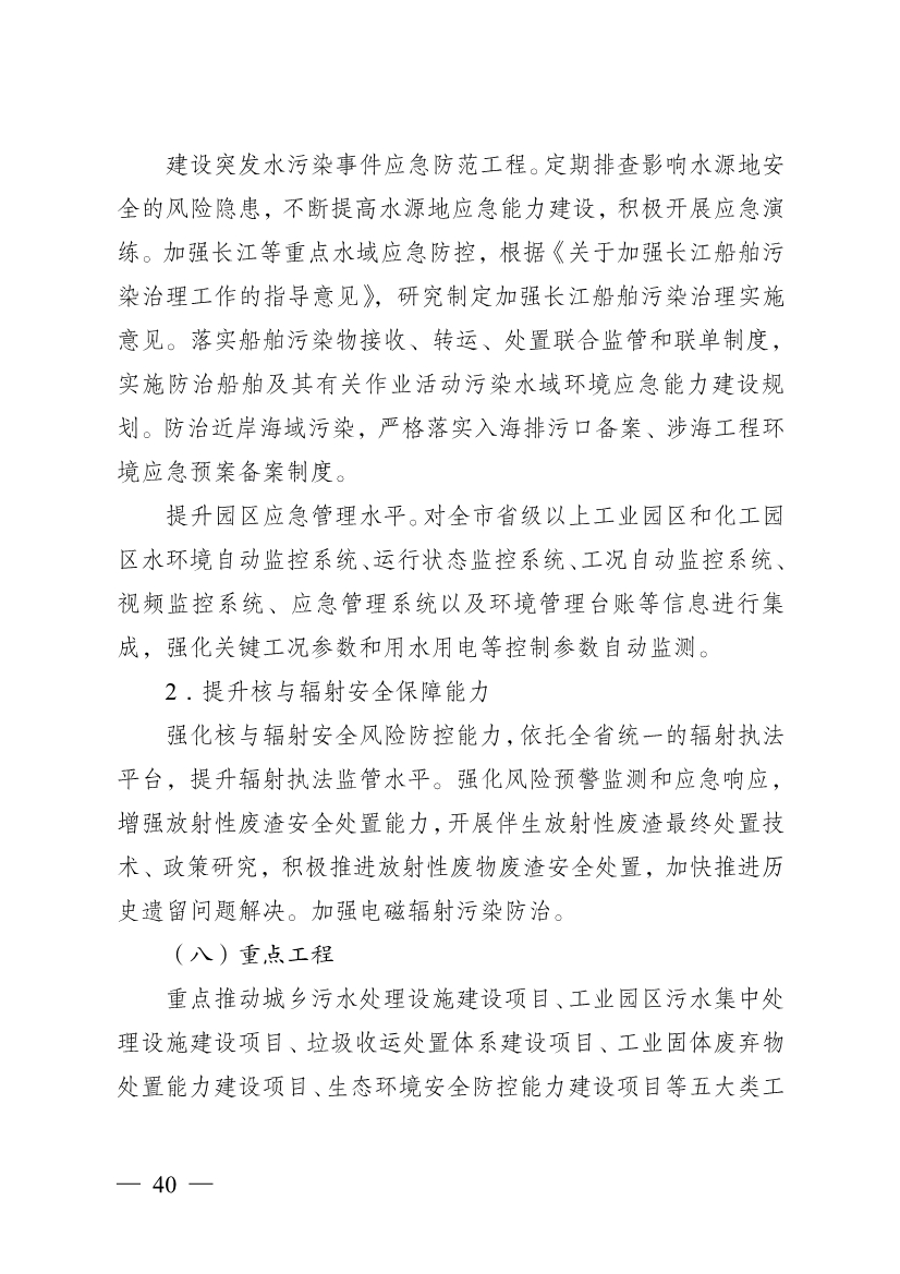 南通市“十四五” 生态环境基础设施建设规划(图40)