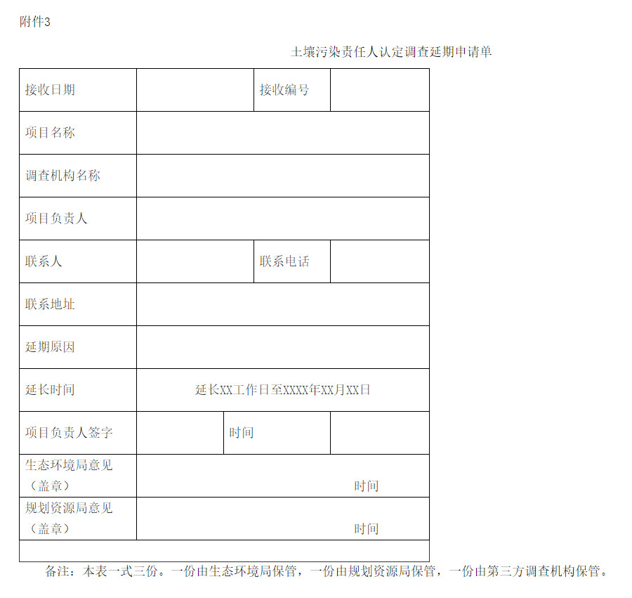 《上海市建设用地土壤污染责任人认定实施办法（试行）》印发！(图3)