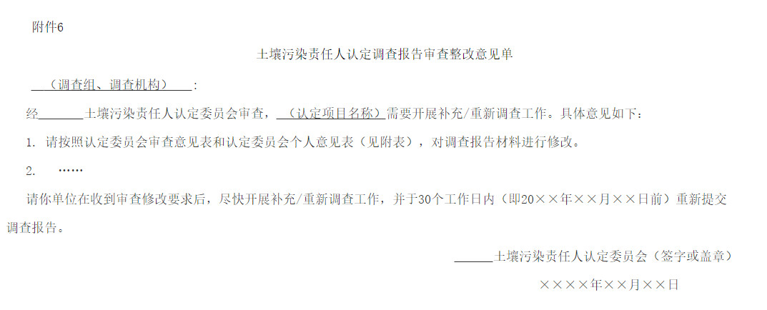 《上海市建设用地土壤污染责任人认定实施办法（试行）》印发！(图6)