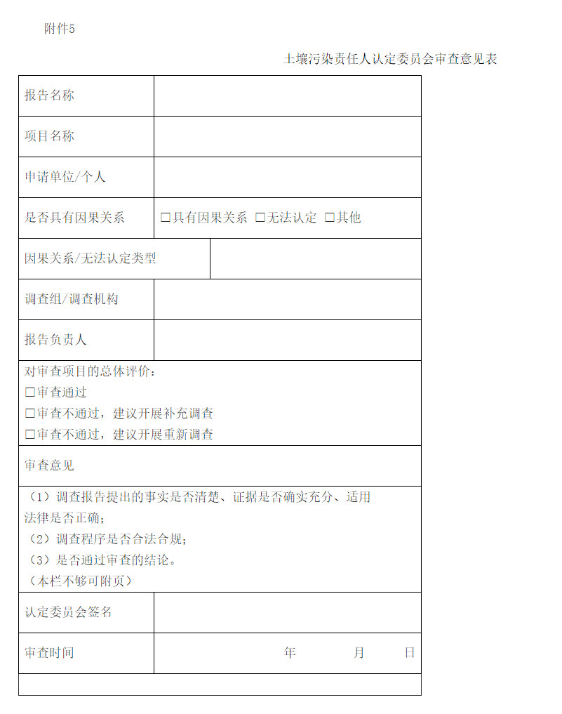 《上海市建设用地土壤污染责任人认定实施办法（试行）》印发！(图5)