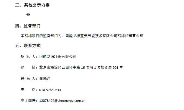 龙源环保2022年度框架采购金属滤芯除尘器中标候选人公示(图4)