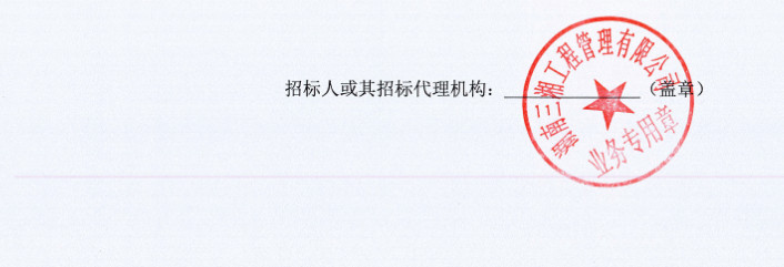 报价158.2元/吨！怀化市生活垃圾焚烧发电项目炉渣综合利用项目中标候选人公示(图3)