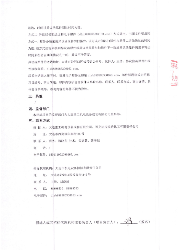 3480万 伊犁南岗化工电石厂除尘、炉气净化成套设备（含安装）中标候选人公示(图3)