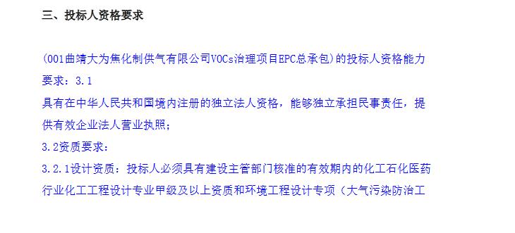 曲靖大为焦化制供气有限公司VOCs治理项目EPC总承包招标公告(图2)