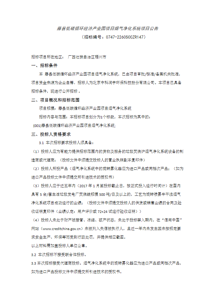 藤县低碳循环经济产业园项目烟气净化系统项目招标(图1)