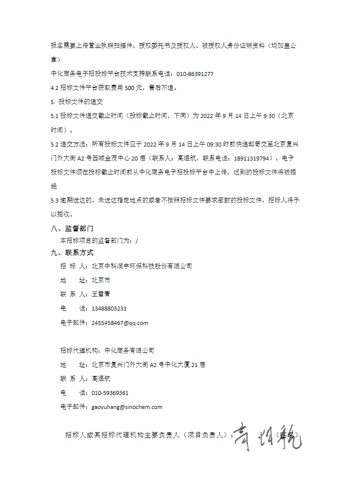 藤县低碳循环经济产业园项目烟气净化系统项目招标(图3)