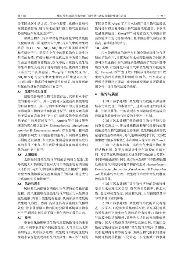 083010390338_0城市污水处理厂微生物气溶胶逸散特性研究进展_7.jpg 城市污水处理厂微生物气溶胶逸散特性研究进展(图7)