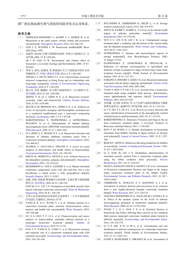 083010390338_0城市污水处理厂微生物气溶胶逸散特性研究进展_8.jpg 城市污水处理厂微生物气溶胶逸散特性研究进展(图8)