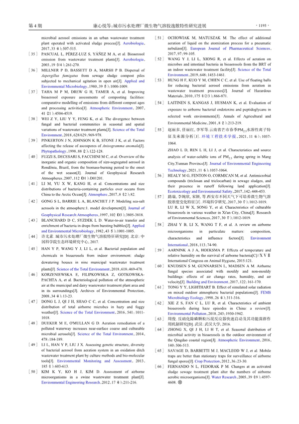 083010390338_0城市污水处理厂微生物气溶胶逸散特性研究进展_9.jpg 城市污水处理厂微生物气溶胶逸散特性研究进展(图9)