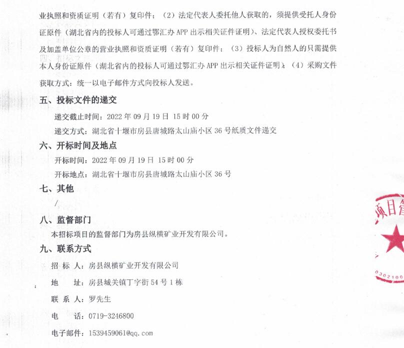 近4亿！湖北房县南部山区东片区废弃矿山生态修复项目招标公告(图3)