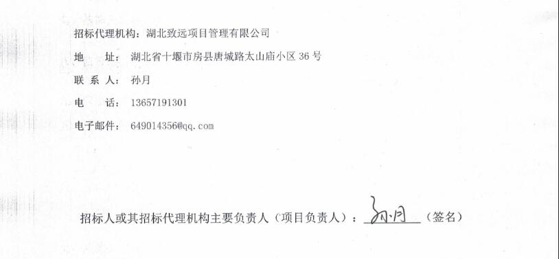 近4亿！湖北房县南部山区东片区废弃矿山生态修复项目招标公告(图4)