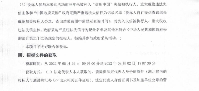 近4亿！湖北房县南部山区东片区废弃矿山生态修复项目招标公告(图2)