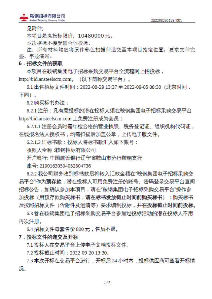 鞍钢二发电厂180MWCCPP脱硝超低排放改造总承包工程招标(图2)