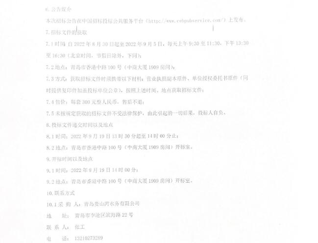 青岛“娄山河水务”拟发行基础设施公募REITs(图5)
