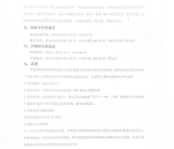 青岛“娄山河水务”拟发行基础设施公募REITs(图3)