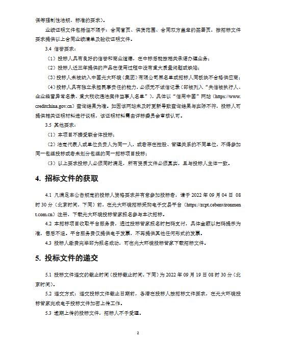 光大环保能源（泗阳）有限公司PNCR脱硝剂招标公告(图3)