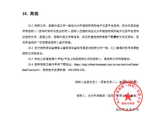 光大环保能源（泗阳）有限公司PNCR脱硝剂招标公告(图5)