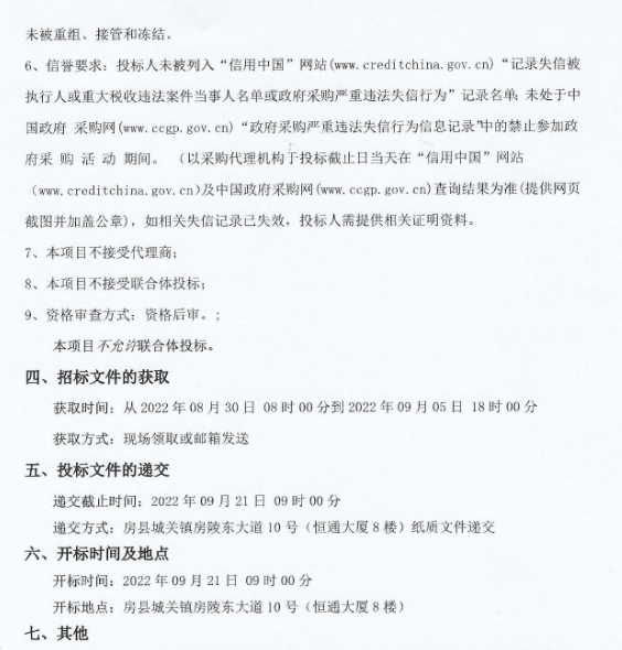 湖北房县生活垃圾焚烧发电项目炉渣供销项目招标！(图2)