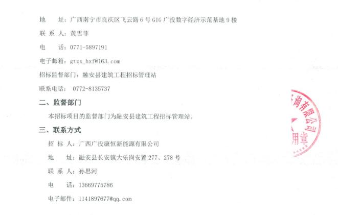 柳州市融安县生活垃圾焚烧发电项目勘察流标公告(图3)