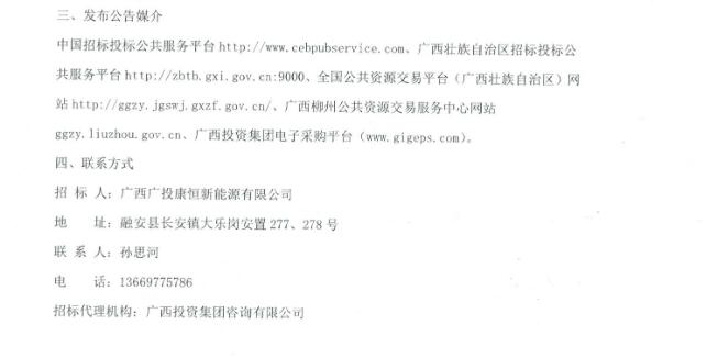 柳州市融安县生活垃圾焚烧发电项目勘察流标公告(图2)