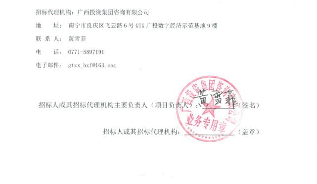 柳州市融安县生活垃圾焚烧发电项目勘察流标公告(图4)