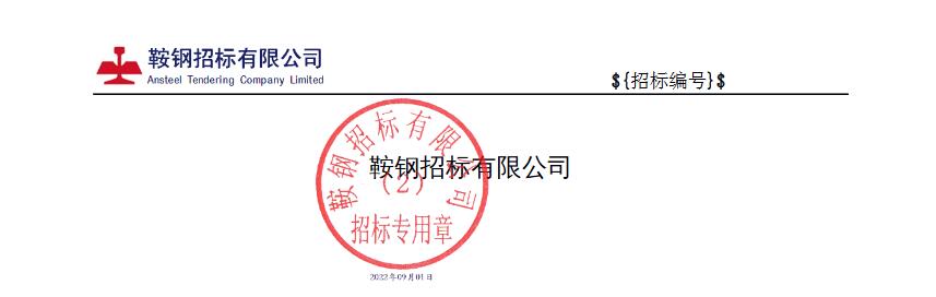 本钢板材炼铁总厂6号4A焦炉烟气脱硫脱硝工程滤袋招标公告(图2)