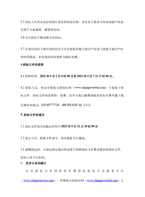 上海外高桥第二、第三发电公司脱硫提效综合改造工程EPC总承包招标(图5)