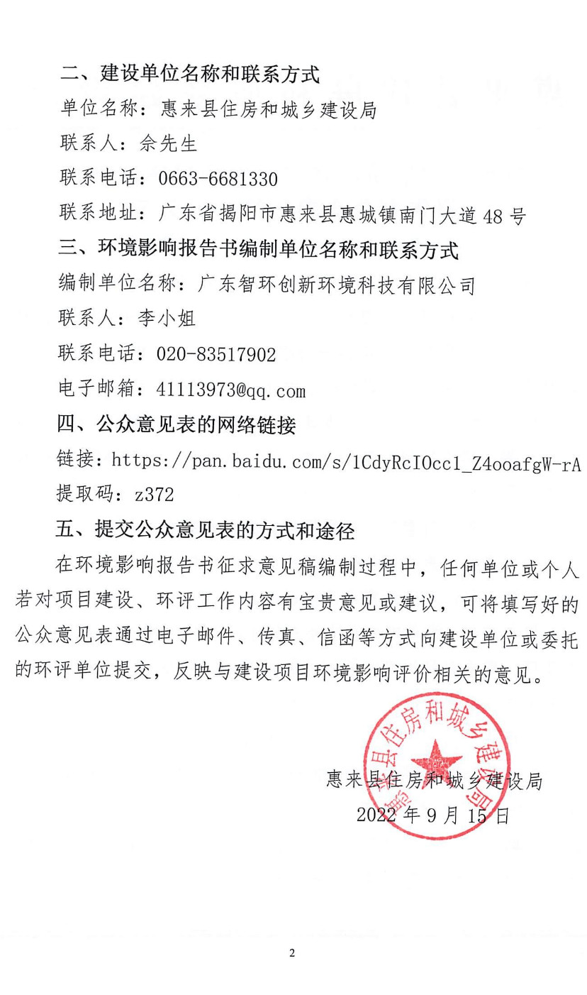 2022-09-19_101745.jpg 广东惠来县生活垃圾焚烧发电项目环境影响报告书公众参与第一次公示(图2)