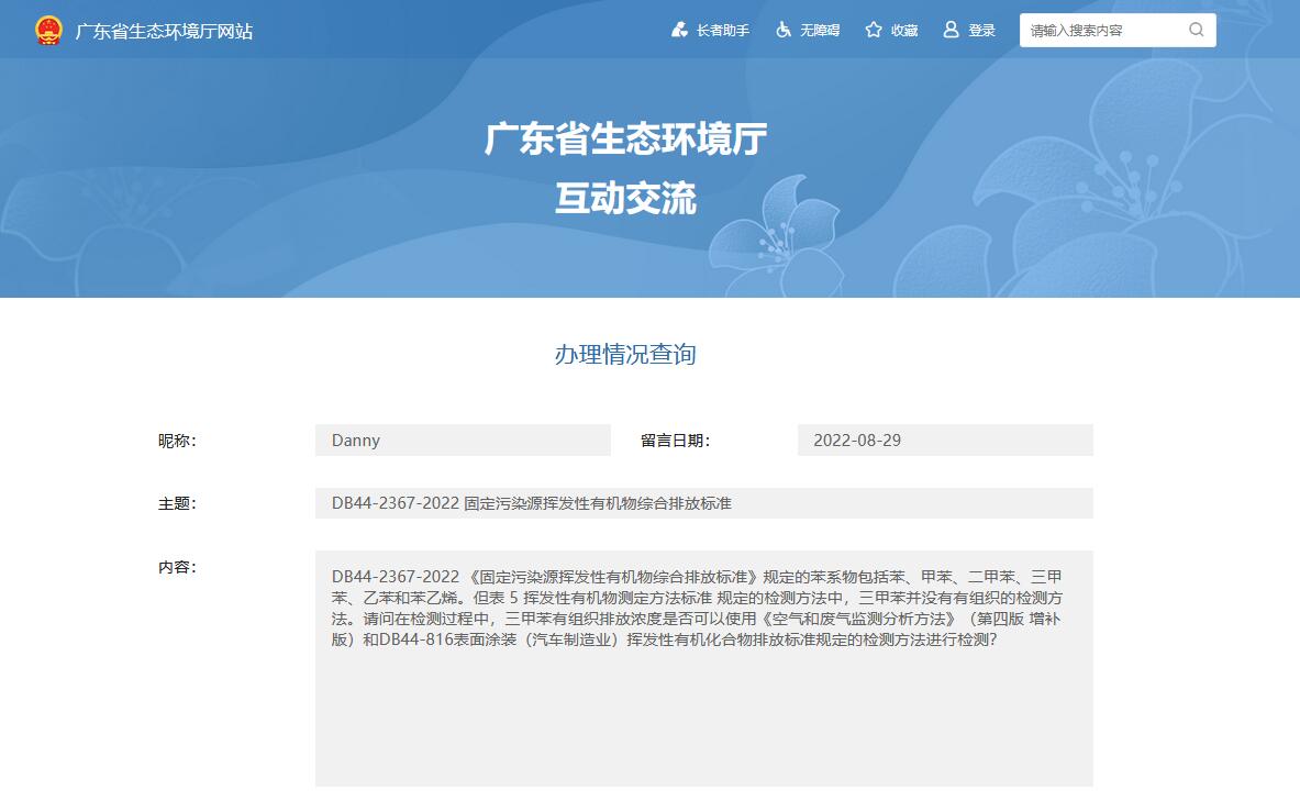 1.jpg 省厅回复:关于三甲苯有组织排放检测问题(图1)