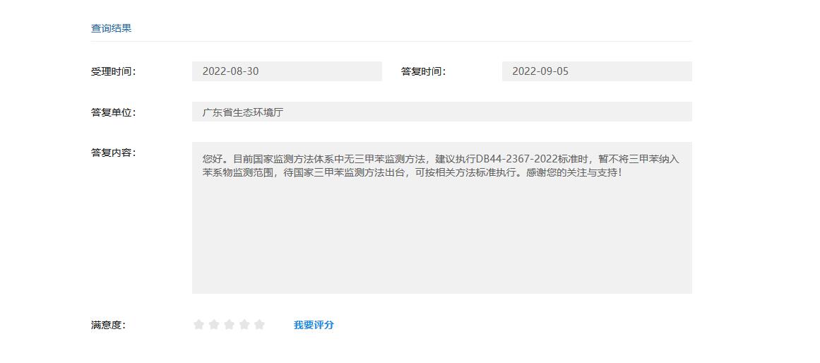 2.jpg 省厅回复:关于三甲苯有组织排放检测问题(图2)