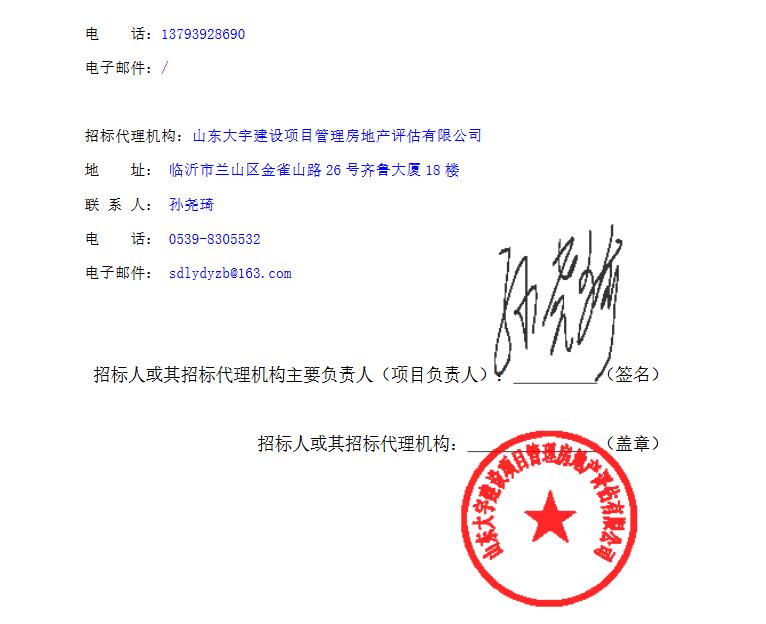 临沂钢投新能源有限公司116万吨煤炭干馏处理综合利用烟气脱硫脱硝一体化项目成交公告(图3)