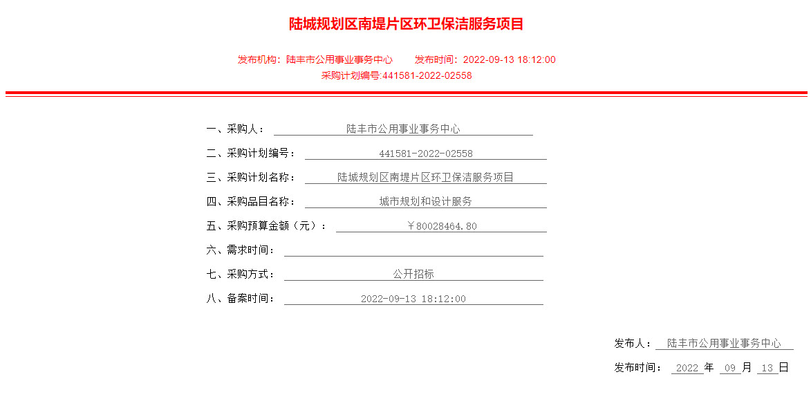 预算近2亿！广东省陆城规划区南堤片区、北堤片区环卫保洁服务项目采购计划发布！(图2)