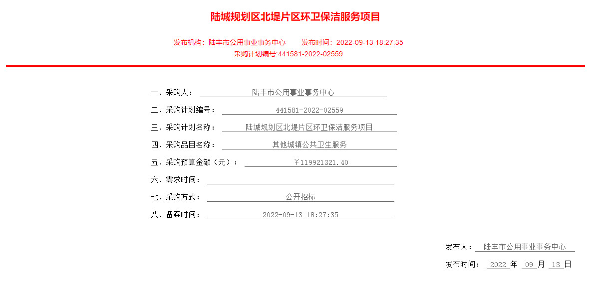 预算近2亿！广东省陆城规划区南堤片区、北堤片区环卫保洁服务项目采购计划发布！(图3)