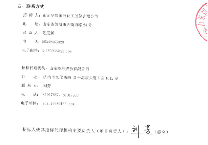 山东华鲁恒升化工股份有限公司等容量替代锅炉项目脱硝催化剂中标结果公示(图2)
