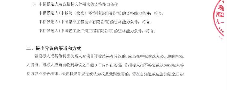 广西宾阳县生活垃圾焚烧发电项目设计中标候选人公示(图2)