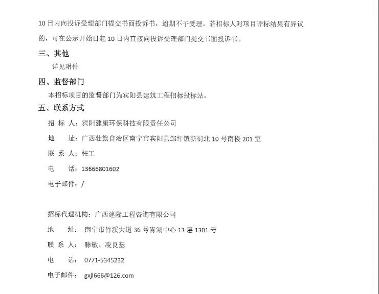 广西宾阳县生活垃圾焚烧发电项目设计中标候选人公示(图3)