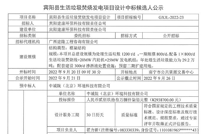 广西宾阳县生活垃圾焚烧发电项目设计中标候选人公示(图5)