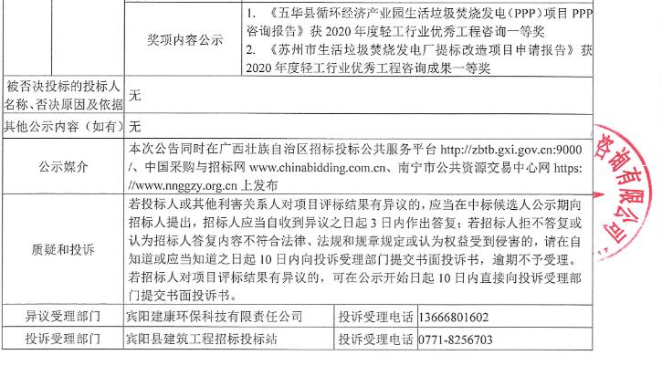 广西宾阳县生活垃圾焚烧发电项目设计中标候选人公示(图8)
